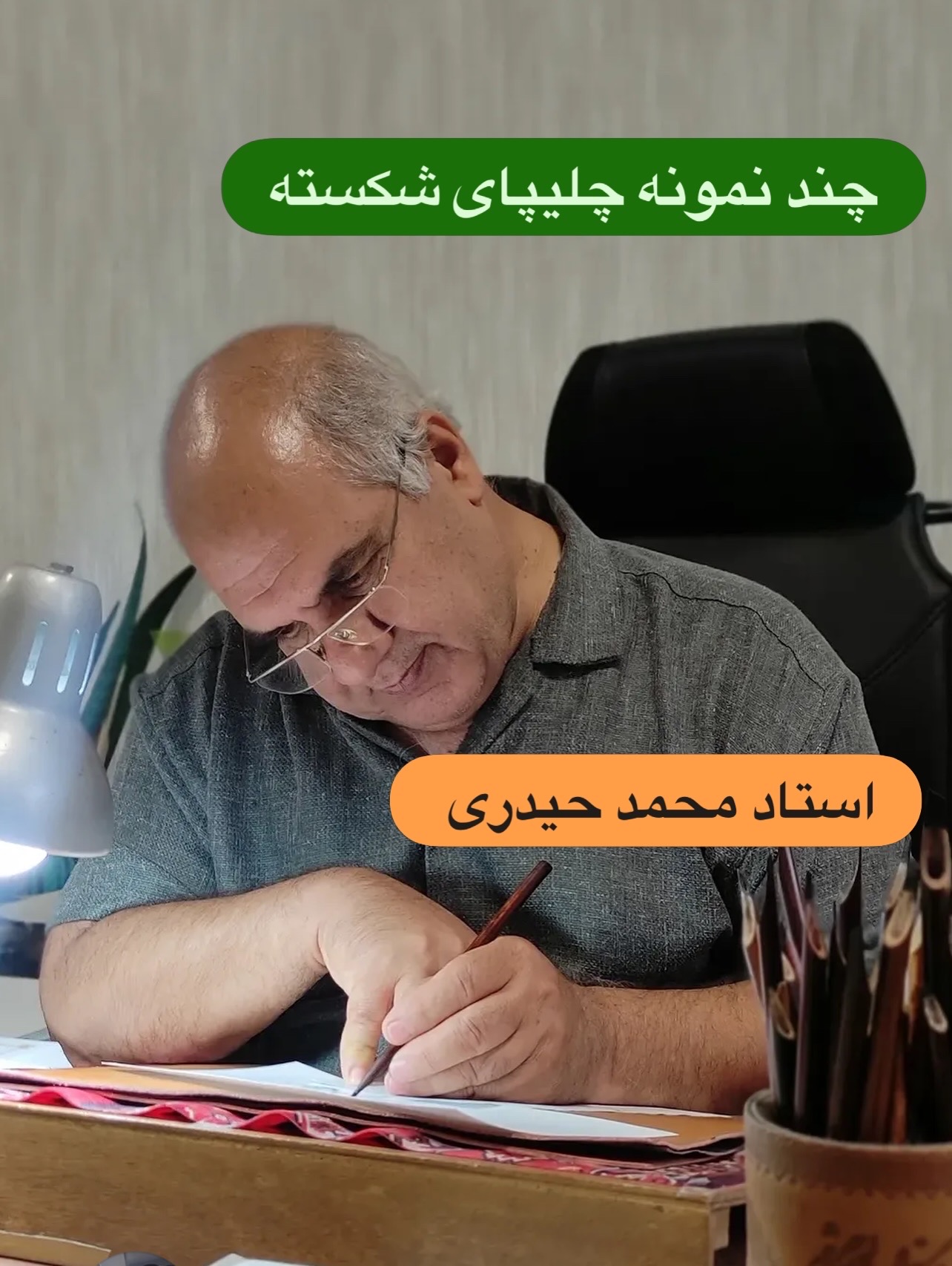 زندگی و آثار استاد محمد حیدری
