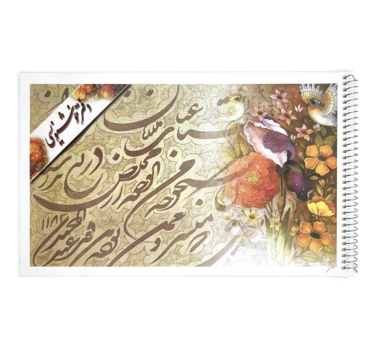 دفتر خوشنویسی سیمی خط دار ۲۰ برگی آ۴