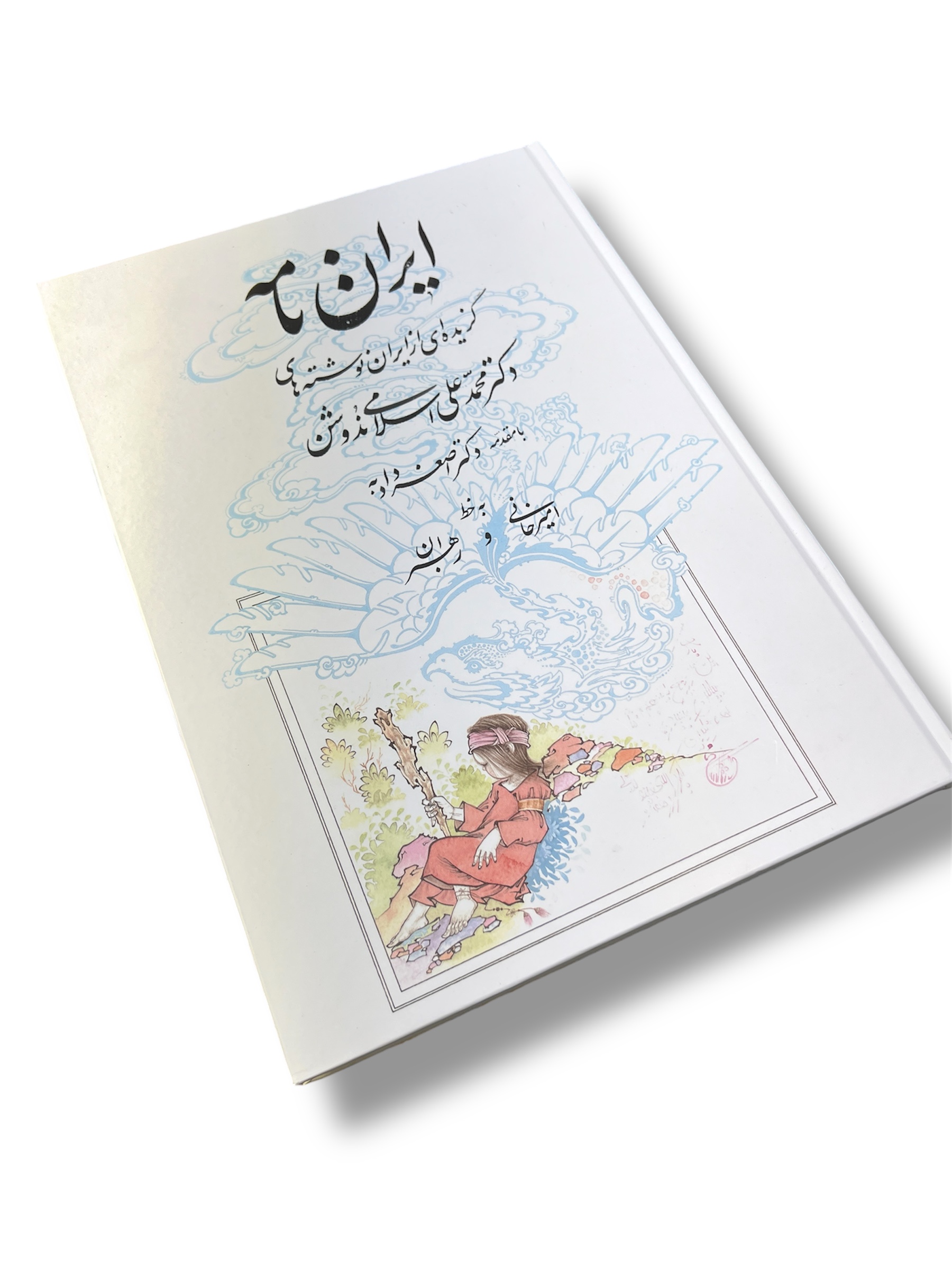 کتاب ایران نامه رحلی بزرگ