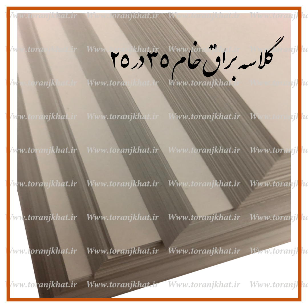 کاغذ خوشنویسی گلاسه مات آ4