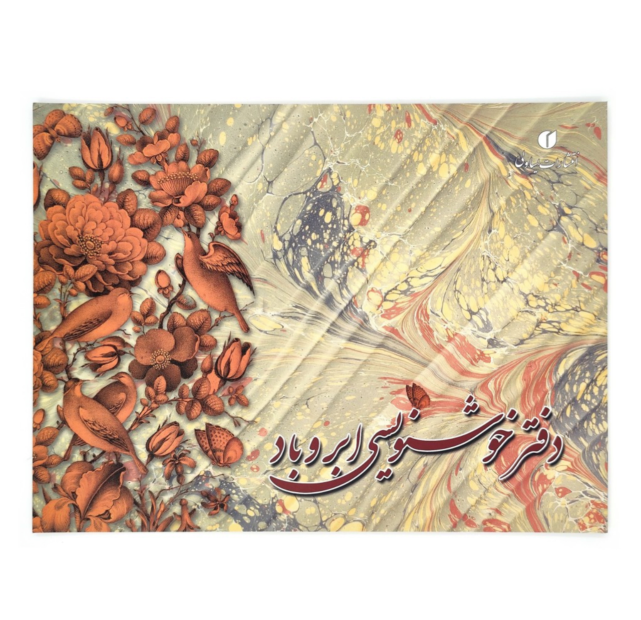 دفتر خوشنویسی ابروباد