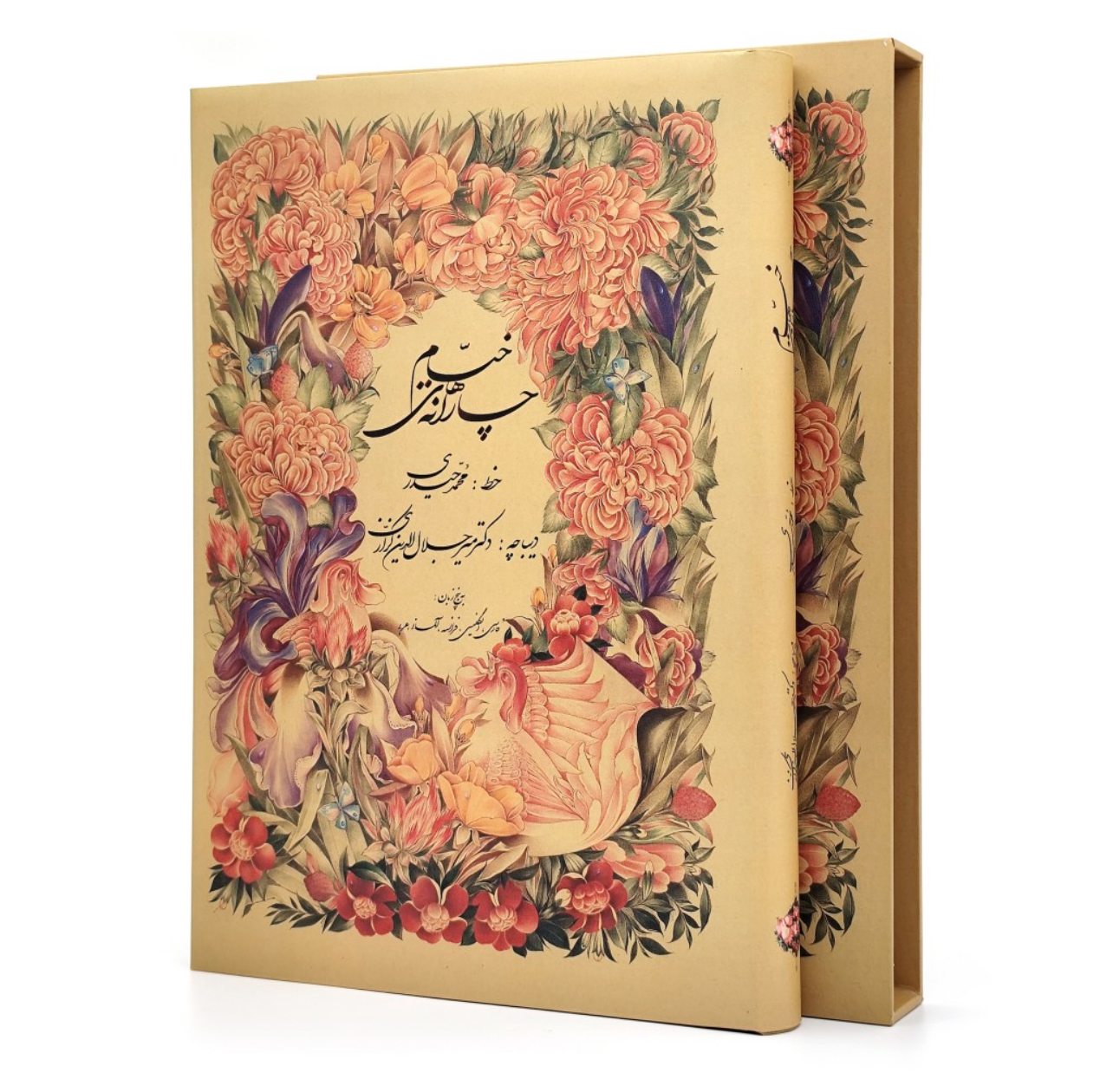 چارانه های خیام