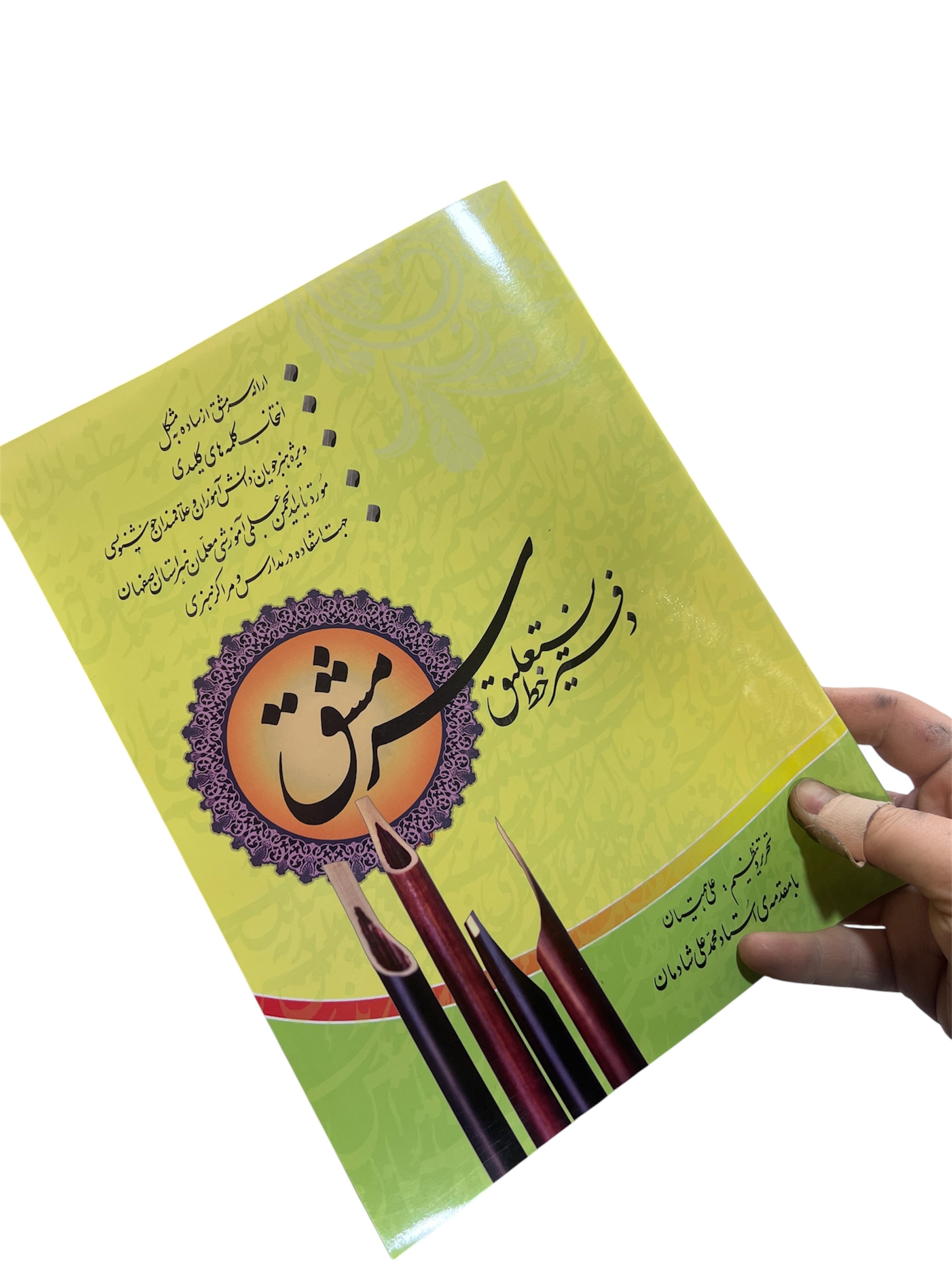 کتاب دفتر خط نستعلیق سرمشق همتیان