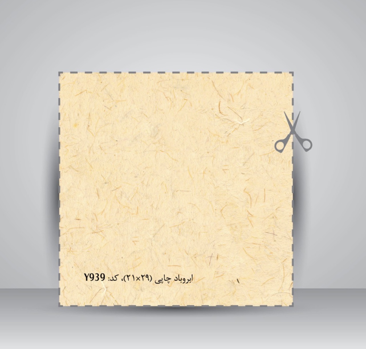 کاغذ بافت دار (A4) کد 3515 «939» (بسته 25 عددی)