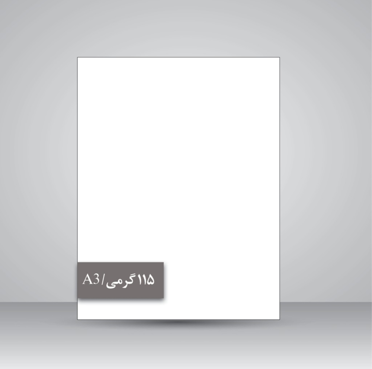 کاغذ خوشنویسی گلاسه مات آ3