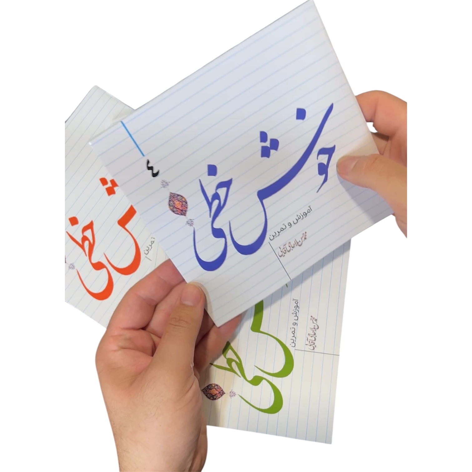 مجموعه چهار جلدی خوش خطی