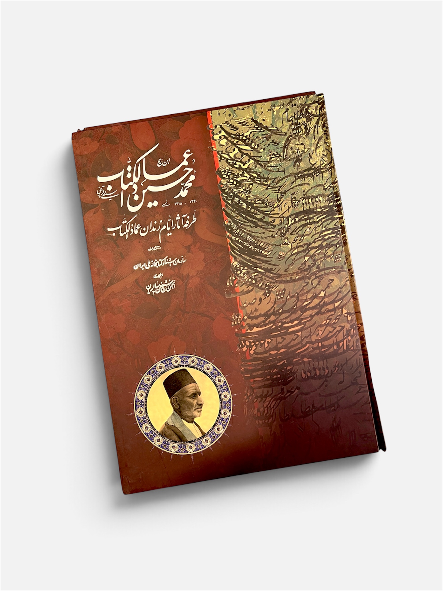 کتاب نایاب طرفه آثار عماد الکتاب