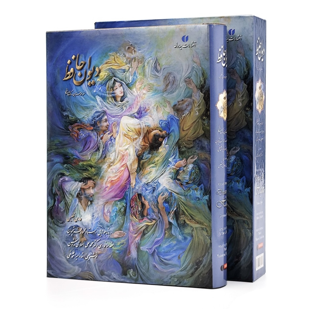 دیوان حافظ (خط فلسفی، مینیاتور فرشچیان) قطع وزیری قابدار