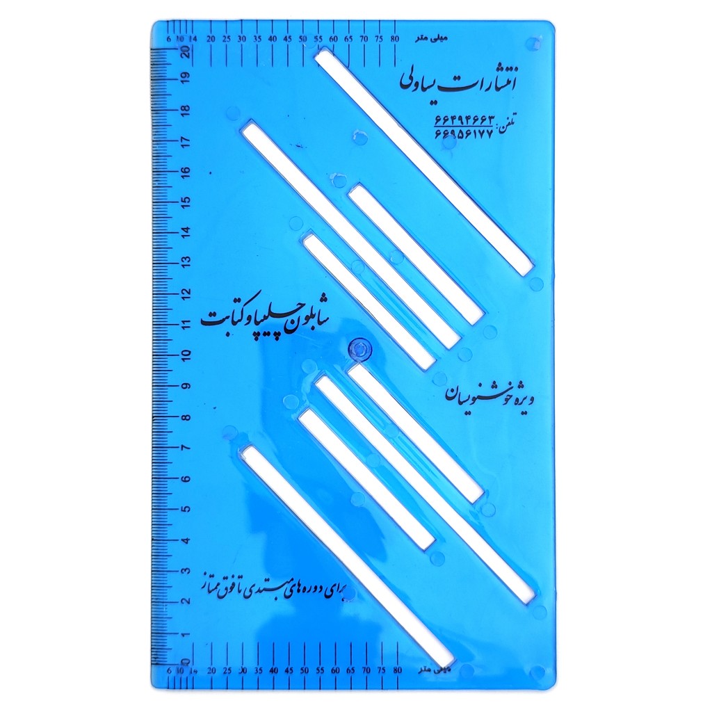 شابلون چلیپا و کتابت ویژه خوشنویسان