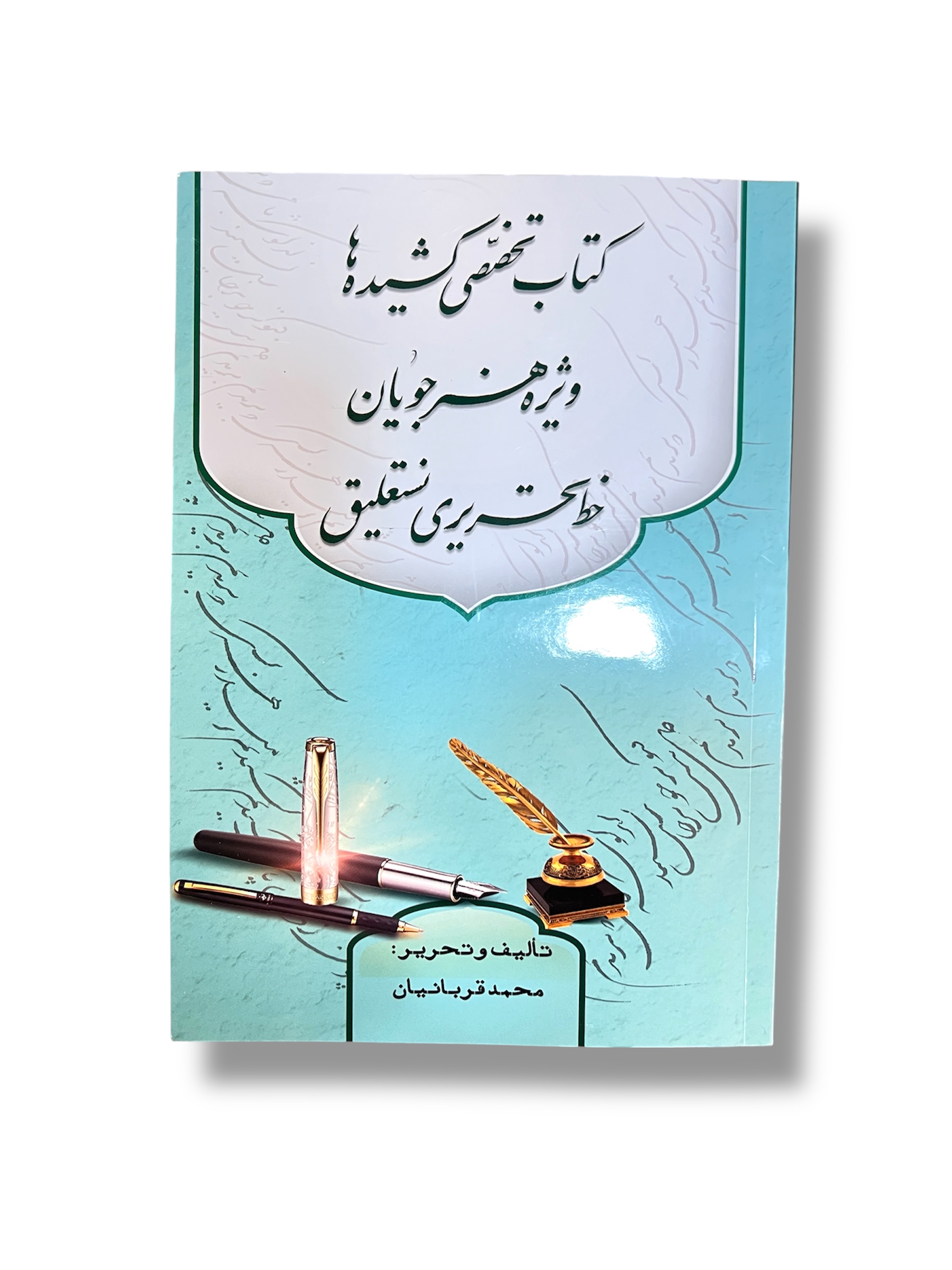 کتاب تخصصی کشیده ها ویژه خط تحریری نستعلیق