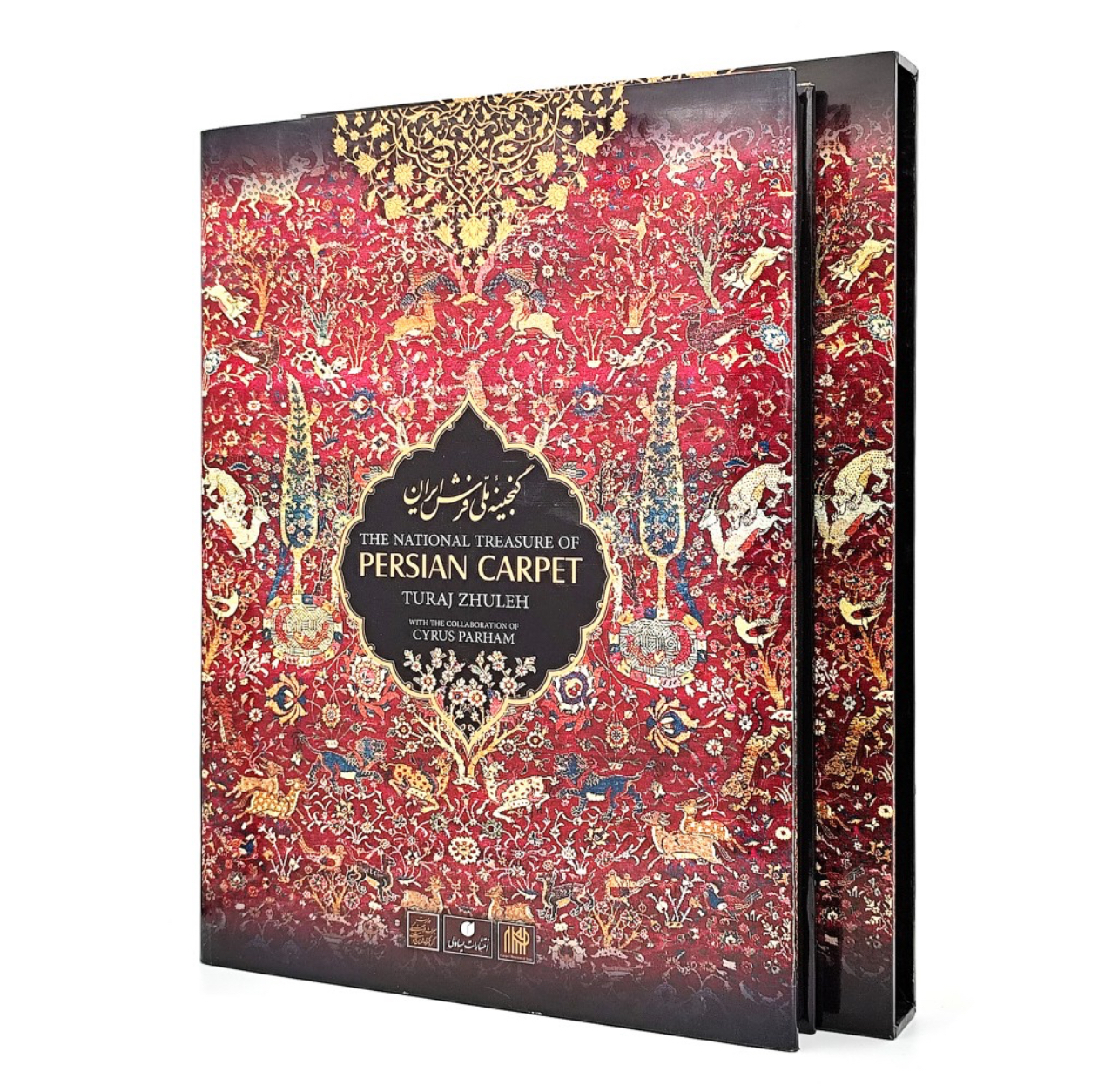 گنجینه ملی فرش ایران