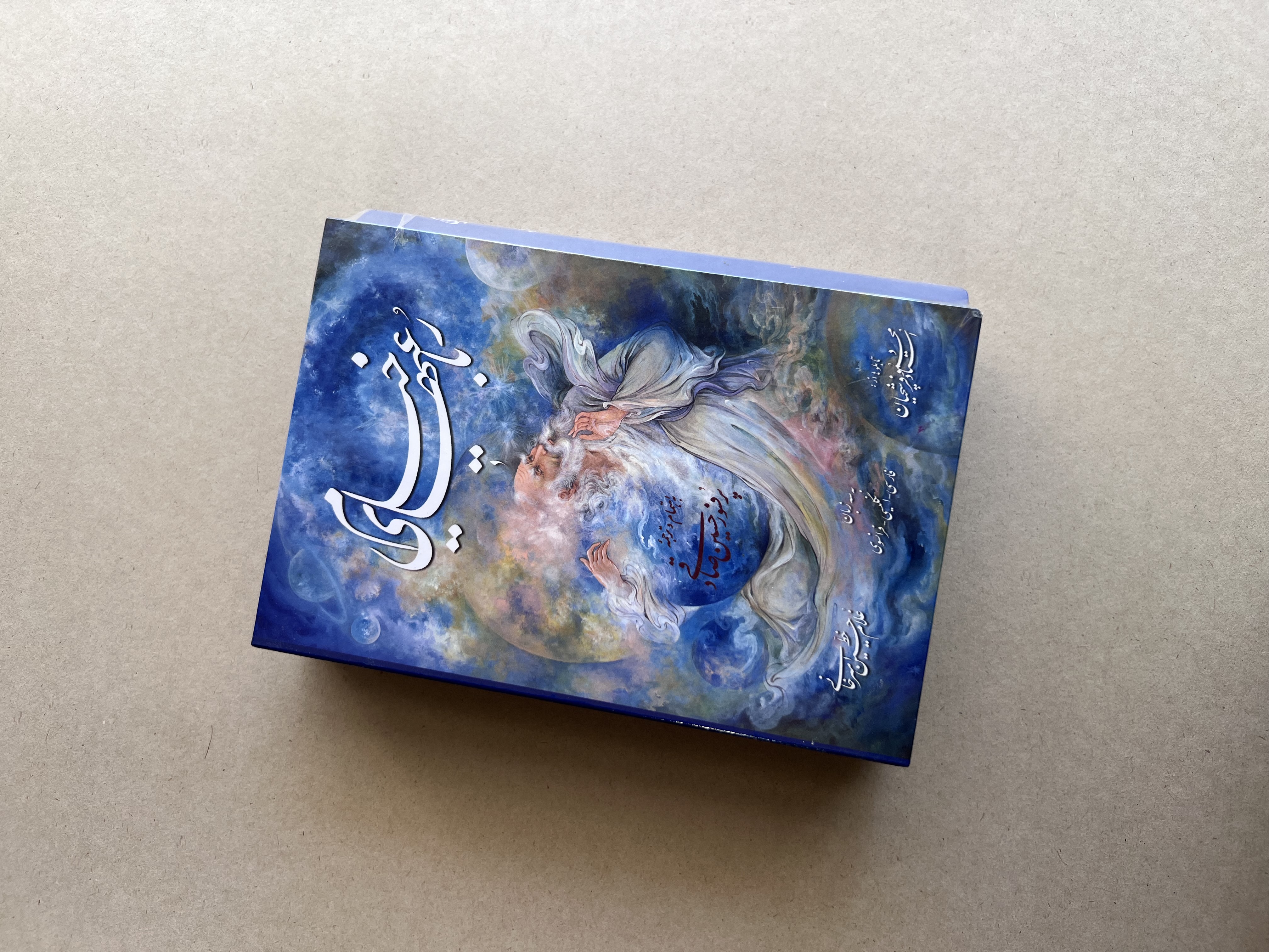 رباعیات خیام خط استاد امیرخانی