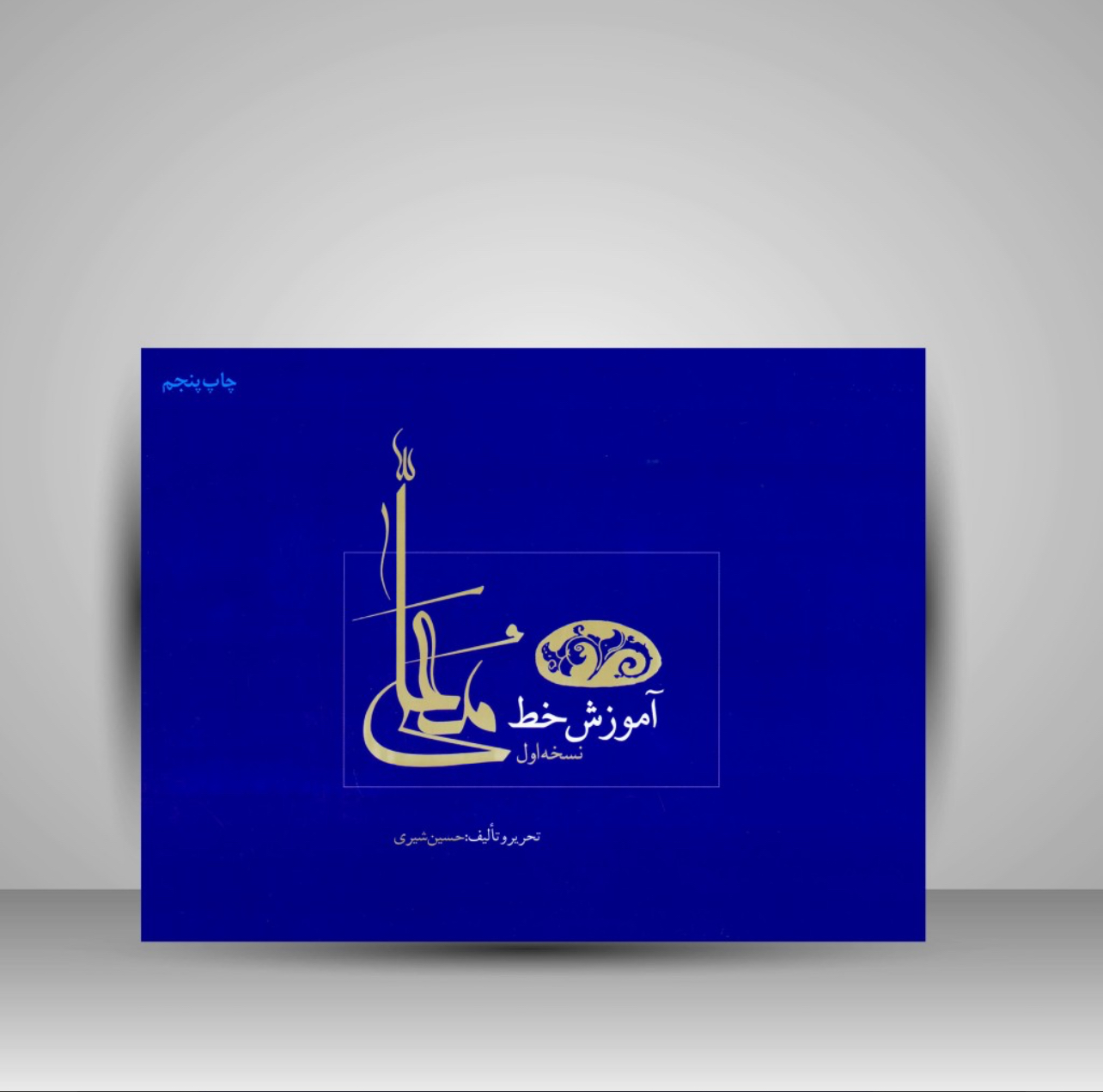 آموزش خط معلی